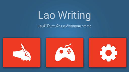 Lao Writing Screen 2