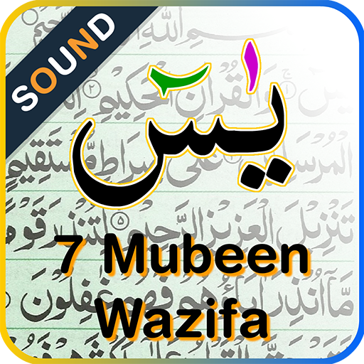 Surah Yaseen 7 mubeen wazifa  Icon