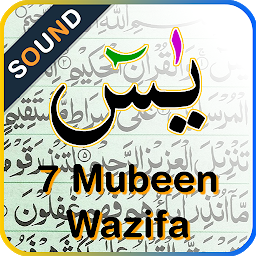 Icon image Surah Yaseen 7 mubeen wazifa