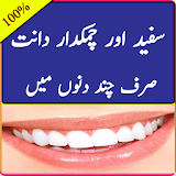 Teeth Whitening in Urdu icon