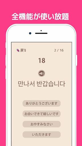 単語で覚える韓国語 - 人気のハングル学習アプリ Screen 3
