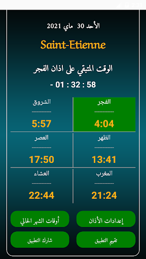 Android application أوقات الآذان فرنسا بدون نت screenshort