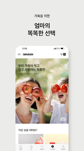 Android application 타코베베 screenshort