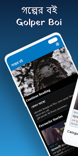 গল্পের বই - বাংলা গল্পপাঠ