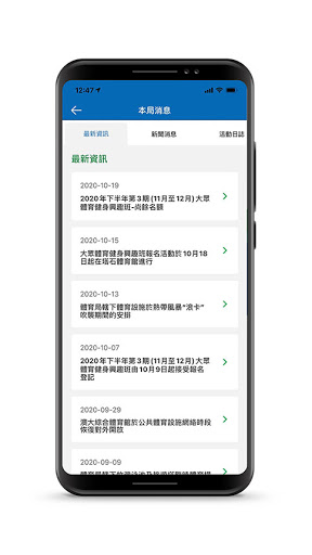 體育局 Screen 3