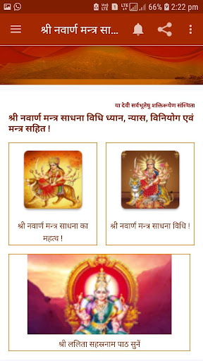 श्री नवार्ण मन्त्र साधना विधि Screen 2