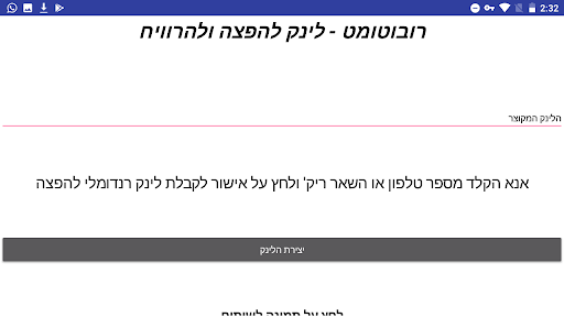 רובוטומט Screen 2