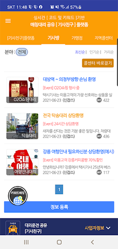 실시간 코드및키워드기반 매칭대리 공유, 기사친구 플랫폼 Screen 2