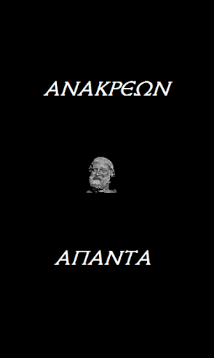 Android application Ανακρέων (Άπαντα) screenshort