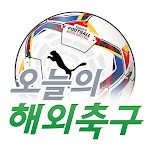 Cover Image of ダウンロード 今日の海外サッカー 2.9.3 APK