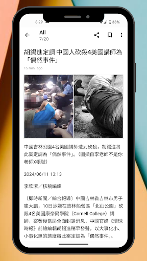 台湾新闻 screenshot 0