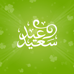 Cover Image of Unduh بطاقات تهاني العيد - Eid Cards 2.5 APK