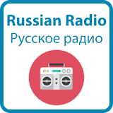 Russian Radio - Русское Радио icon