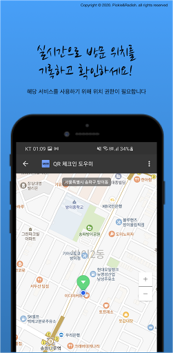 QR코드 체크인 도우미 - 전자출입명부 자동 오픈 앱, Screen 3