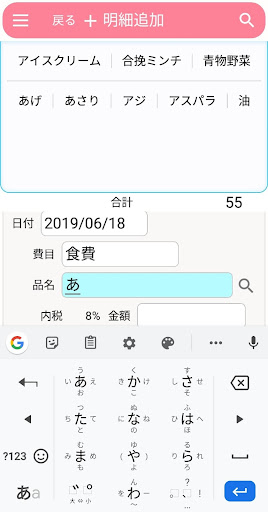 わが家の家計簿 がまぐち君v5 Android版 Screen 3