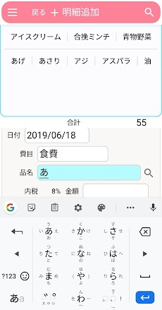 わが家の家計簿 がまぐち君v5 Android版 Androidアプリ Applion