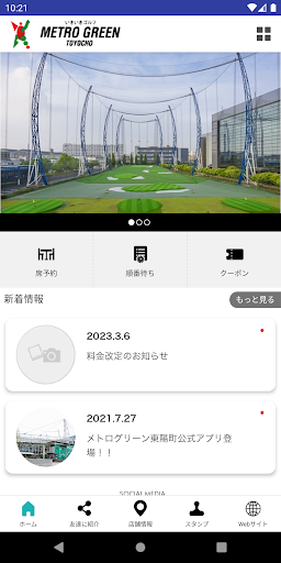 メトログリーン東陽町の公式アプリ Screen 2