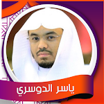 Cover Image of Download سورة البقرة ياسر الدوسري - بدون نت 1.0.0 APK