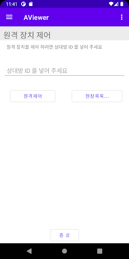 Android application Amano Korea Aviewer (원격제어) screenshort