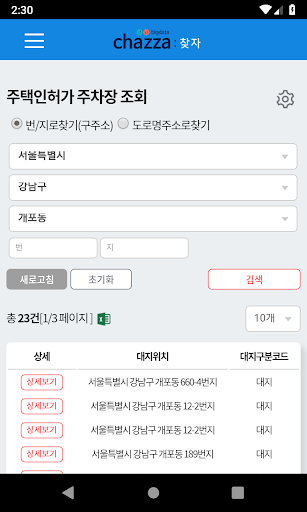찾자-주택인허가정보 Screen 3