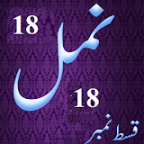 Namal 18 Urdu Novel Nimra icon