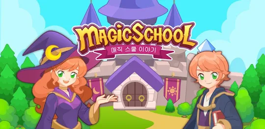 매직 스쿨 이야기 (Magic School Story)