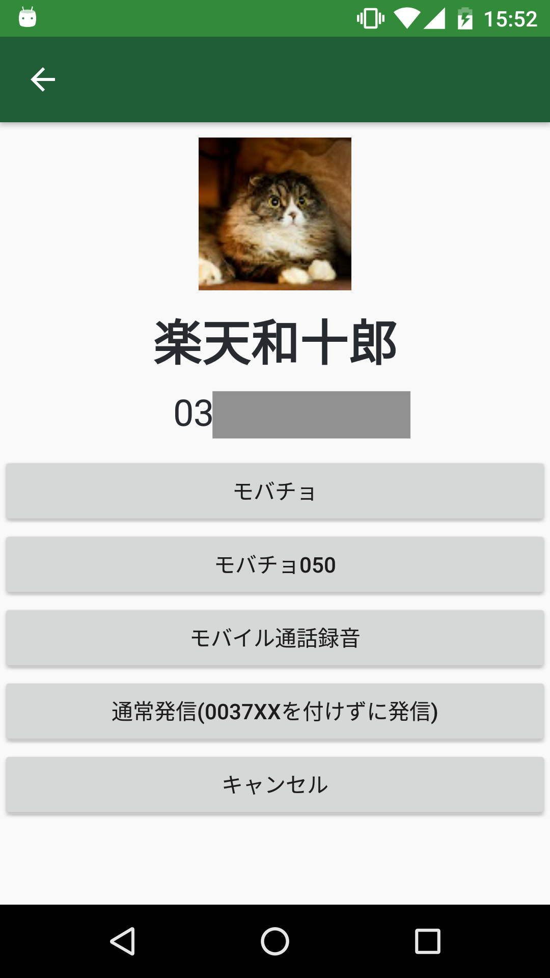 Android application 0037ダイヤラー screenshort