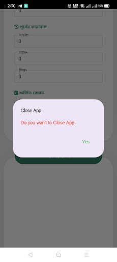 বন্দীকুলেটর Screen 3
