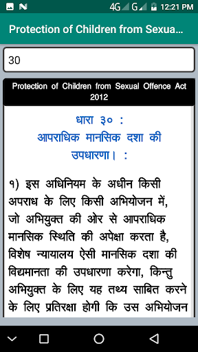 POCSO Act In Hindi 2012 Screen 3