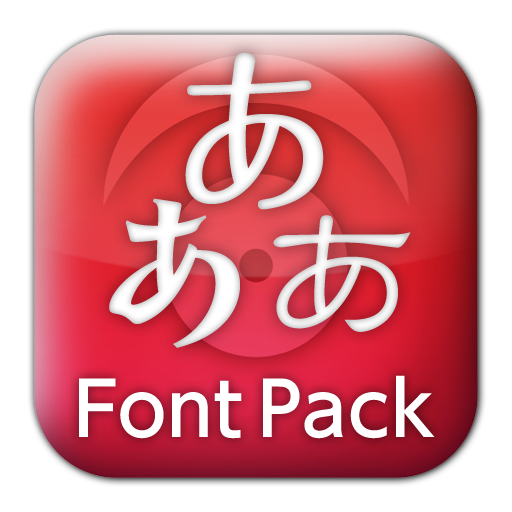 モリサワ 3フォントパック［ロマンチック］ logo
