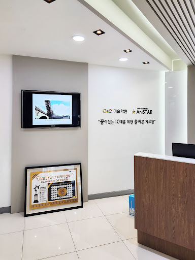 성북씨앤씨미술학원 Screen 3