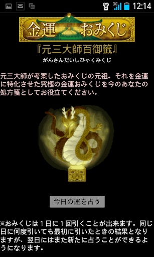 金運風水 Screenshot 4 - AppWisp.com