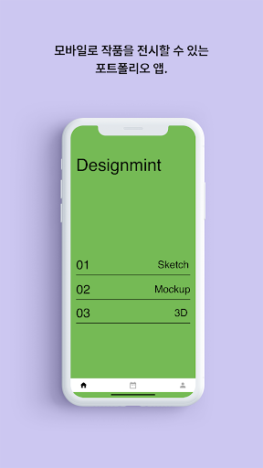 Android application DESIGNMINT screenshort