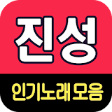 진성 노래모음 - 7080 트로트 인기곡 모음 icon