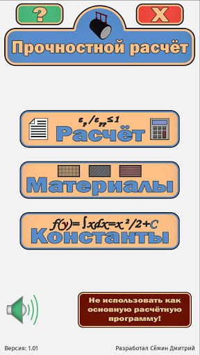 Android application Расчет полимерных труб screenshort