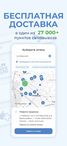 POLZAru — онлайн-аптека Screen 3