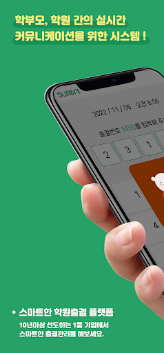 Android application 슈어아이 출결 Lite screenshort