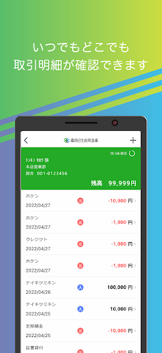 備前日生信用金庫 Screen 3