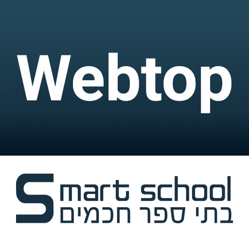 Webtop - וובטופ - סמארט סקול - 1.03 Icon