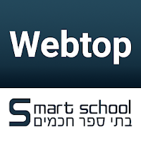 Webtop - וובטופ - סמארט סקול - Smart School