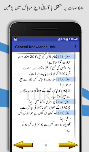 General Knowledge Urdu Screen 3