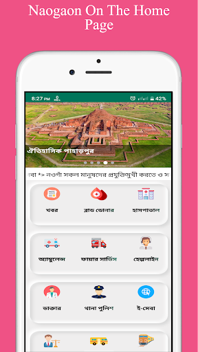 প্রাণের নওগাঁ অনলাইন সেবা Screen 2