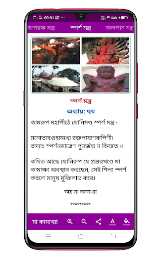 মা কামাখ্যা Maa Kamakhya Screen 2