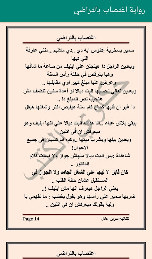 رواية اغتصاب بالتراضي بدون نت Screen 2