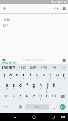 Google Pinyin Inputのおすすめ画像3