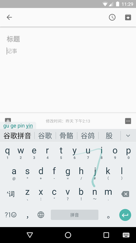 Google Pinyin Inputのおすすめ画像3