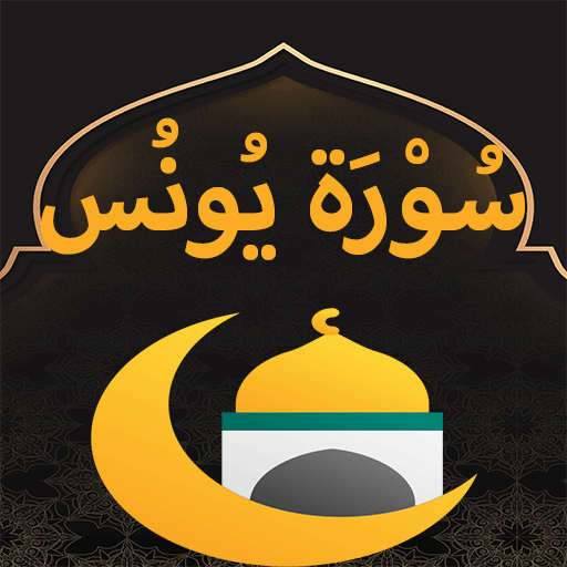 Surah Yunus Download on Windows