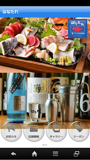 Android application 魚 酒 野菜 はなたれ screenshort