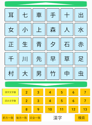 Download 漢字熟語検索辞典 軽いオフラインで使える無料の辞書アプリ 二字 三字 四字熟語 読みの検索にも対応 Free For Android 漢字熟語検索辞典 軽いオフラインで使える無料の辞書アプリ 二字 三字 四字熟語 読みの検索にも対応 Apk Download