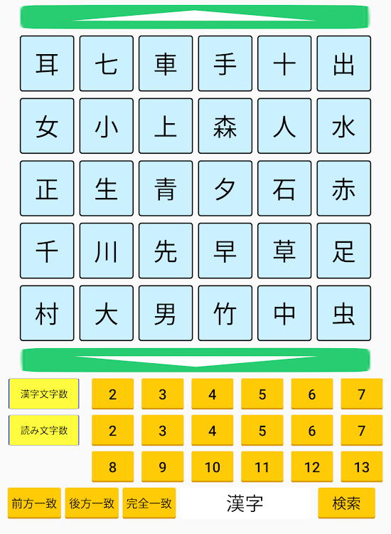 漢字熟語検索辞典 軽いオフラインで使える無料の辞書アプリ 二字 三字 四字熟語 読みの検索にも対応 Di Smartapp Inc Android App Appagg
